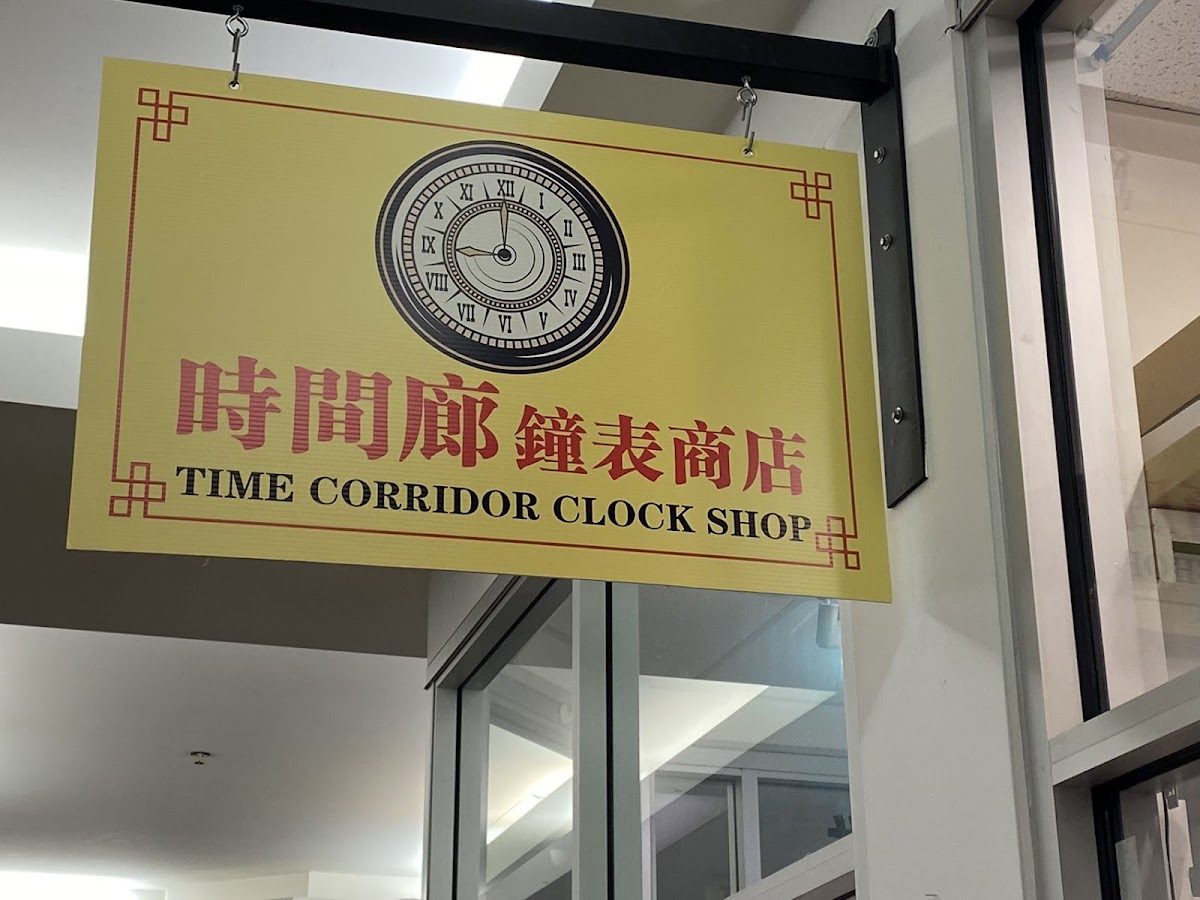 Display of watches at Time Corridor Clock Shop